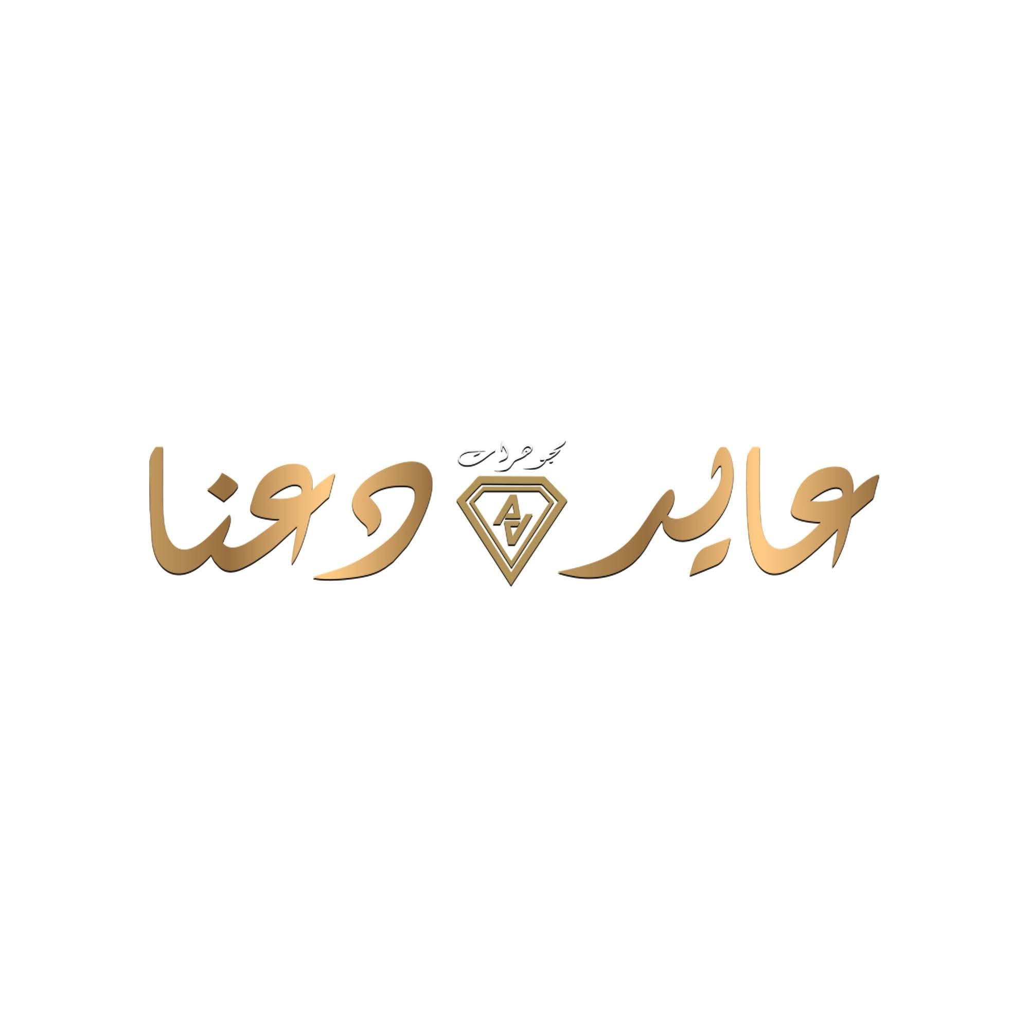 شعار مجوهرات عايد دعنا